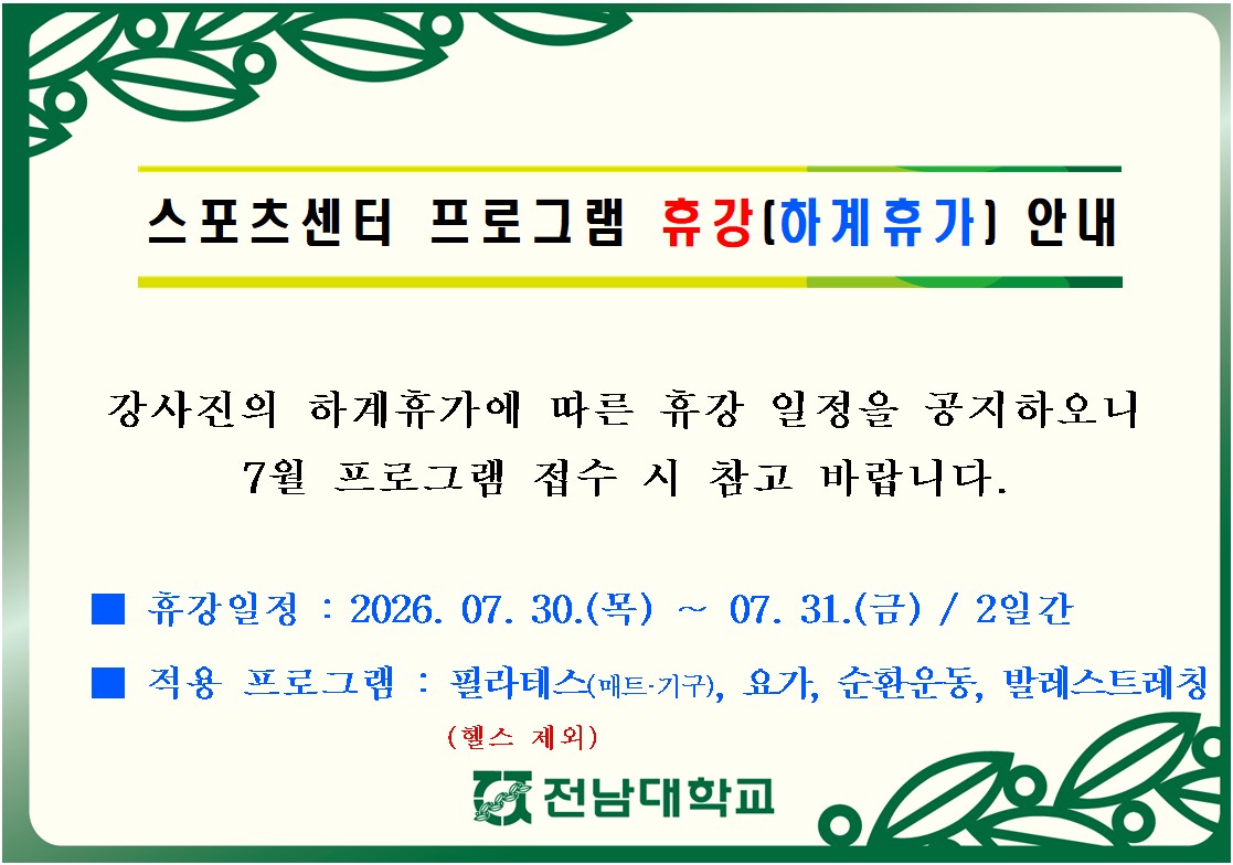 하계휴가