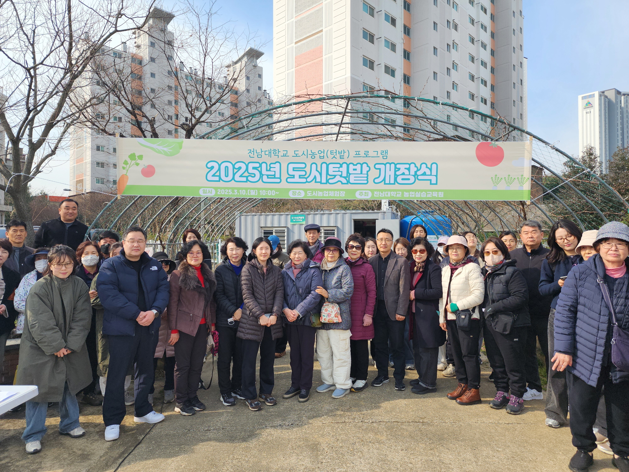 2025년 도시농업(텃밭) 개장식 대표이미지